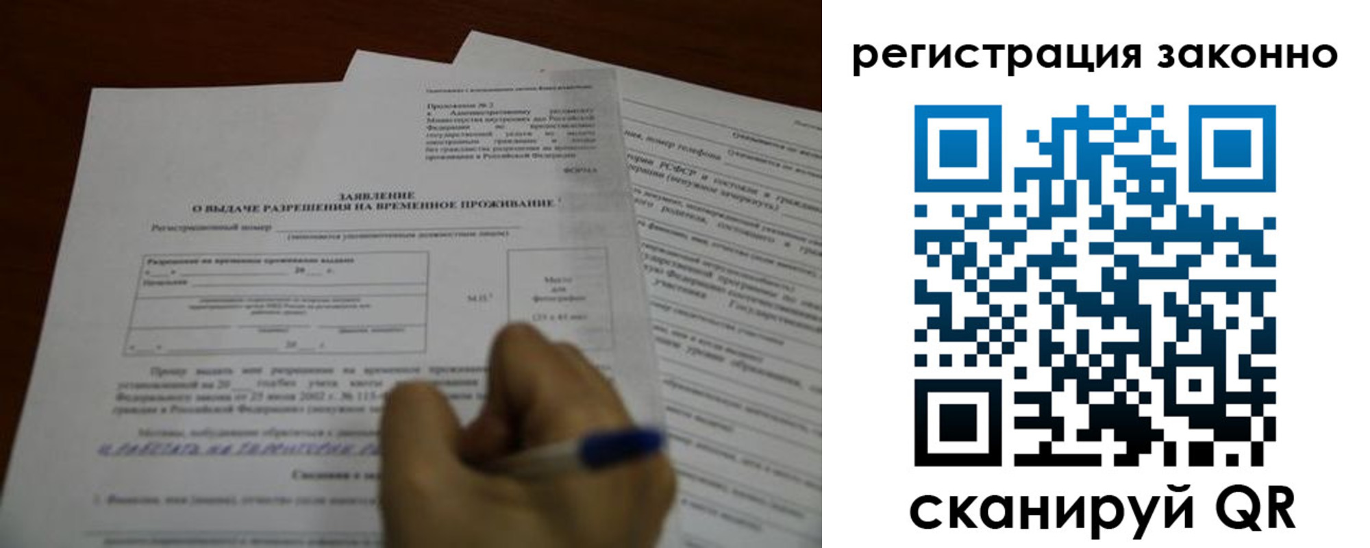 временная регистрация законно в Выксе