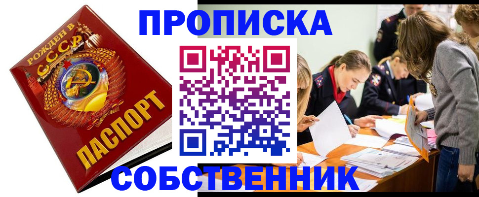 прописка паспорт в Выксе