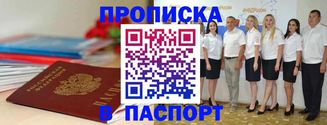временная регистрация для всех в Выксе