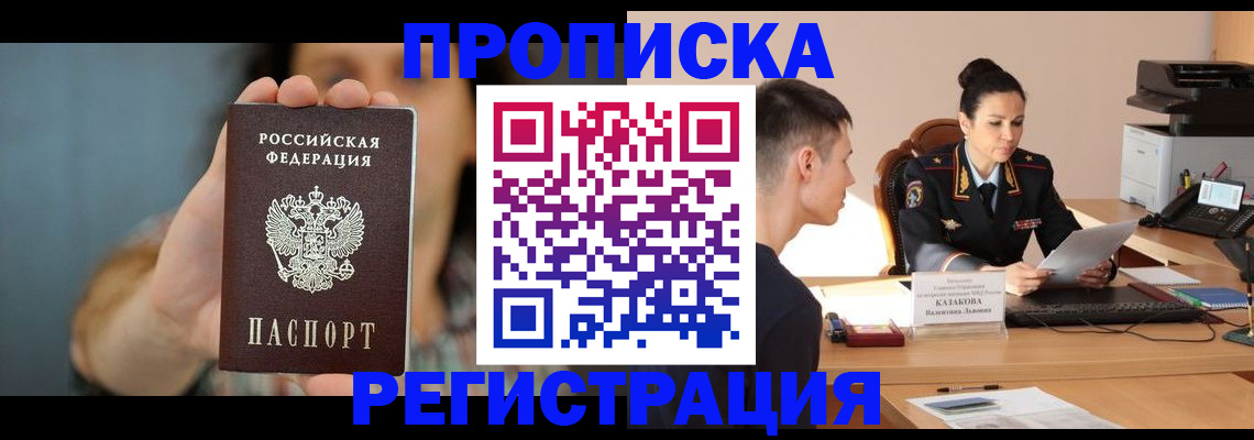 где прописаться в Выксе