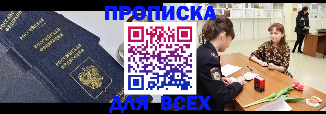 прописка поиск в Выксе