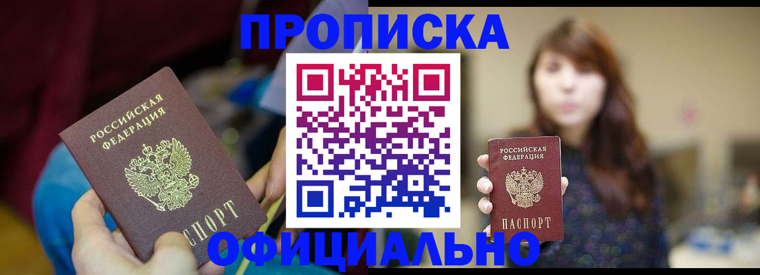 прописка паспорт в Выксе