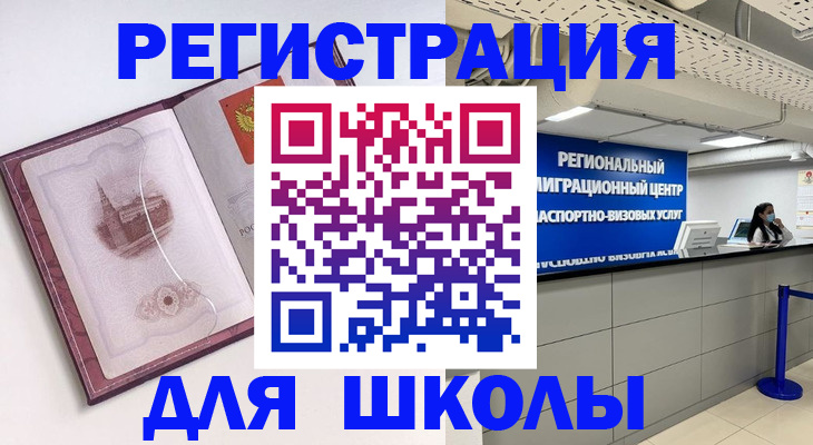 прописка в Выксе